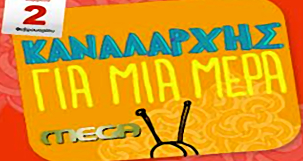 Μπούτος και Ανδρεούλης στο νέο Mega;