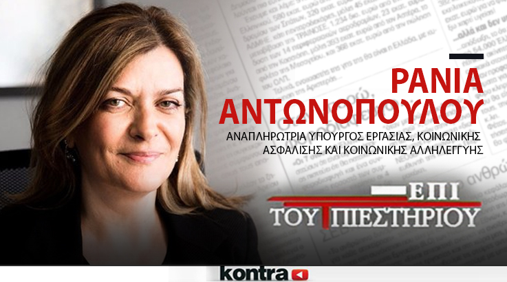 Η ΡΑΝΙΑ ΑΝΤΩΝΟΠΟΥΛΟΥ «Επί του Πιεστηρίου»