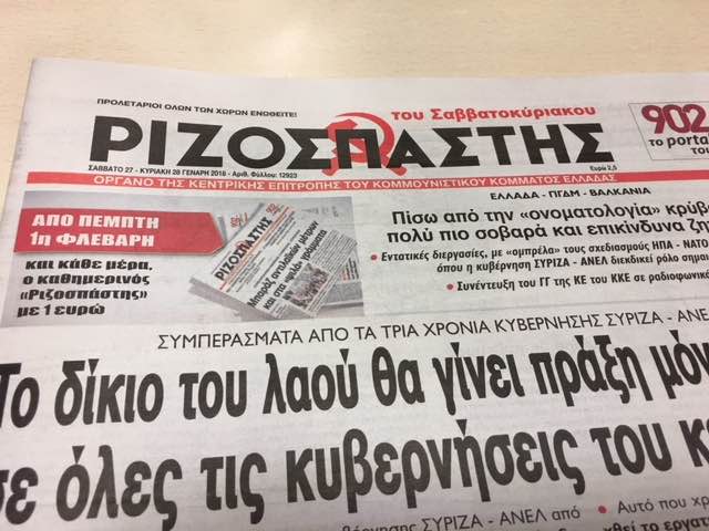 Στο 1 ευρώ ο ημερήσιος “Ριζοσπάστης”