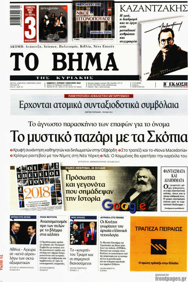 Το «Βήμα» κάνει την έκπληξη!