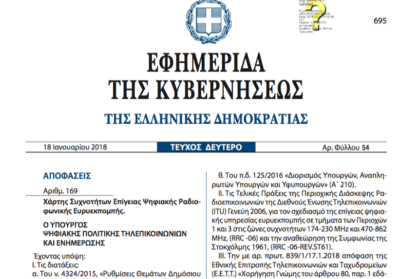 Ραδιοφωνική Digea με ενα εκατομμύριο ευρώ για πανελλαδική εμβέλεια