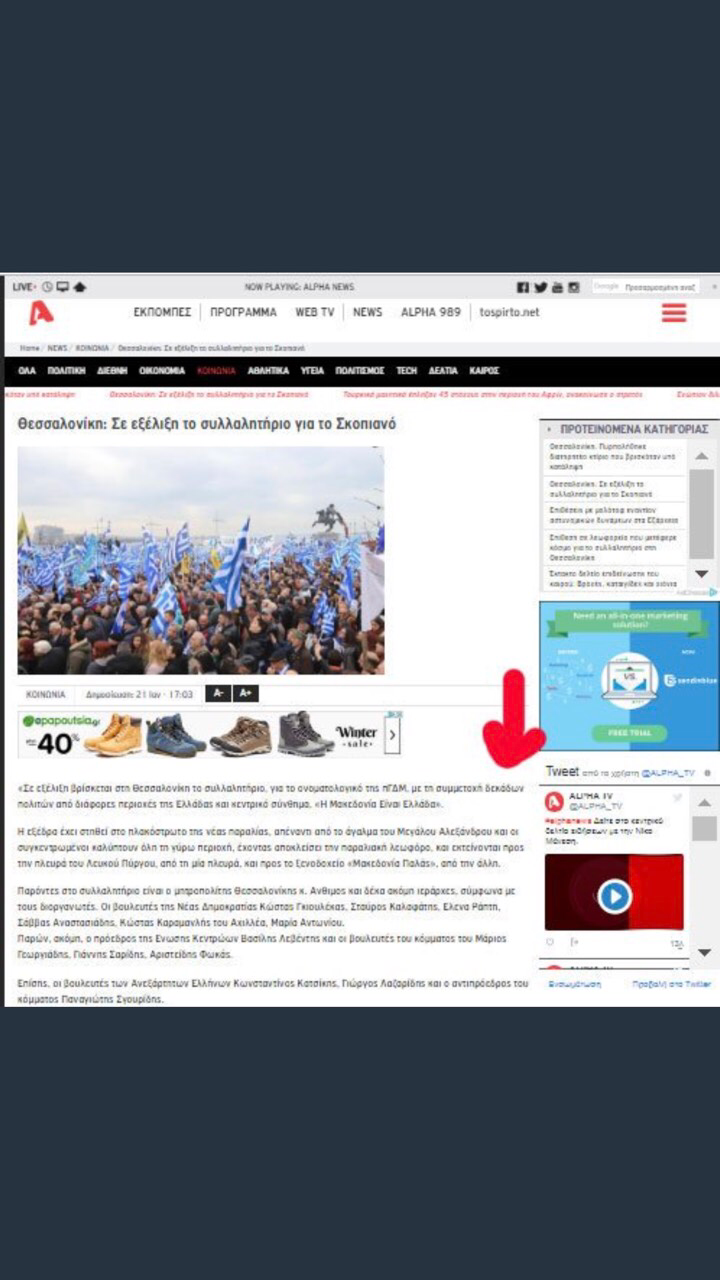 Την πάτησαν με copy paste τα site της ΕΡΤ και του  Alpha για το συλλαλητήριο
