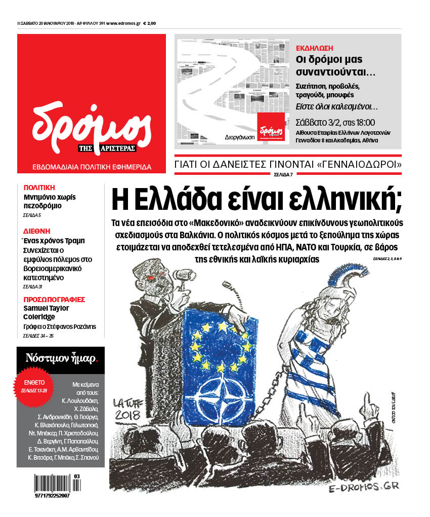 Στο “Δρόμο” που κυκλοφορεί