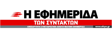 Cognitera: Εξώδικο διαμαρτυρίας προς την “Εφημερίδα των Συντακτών” για <<συκοφαντικό δημοσίευμα>>