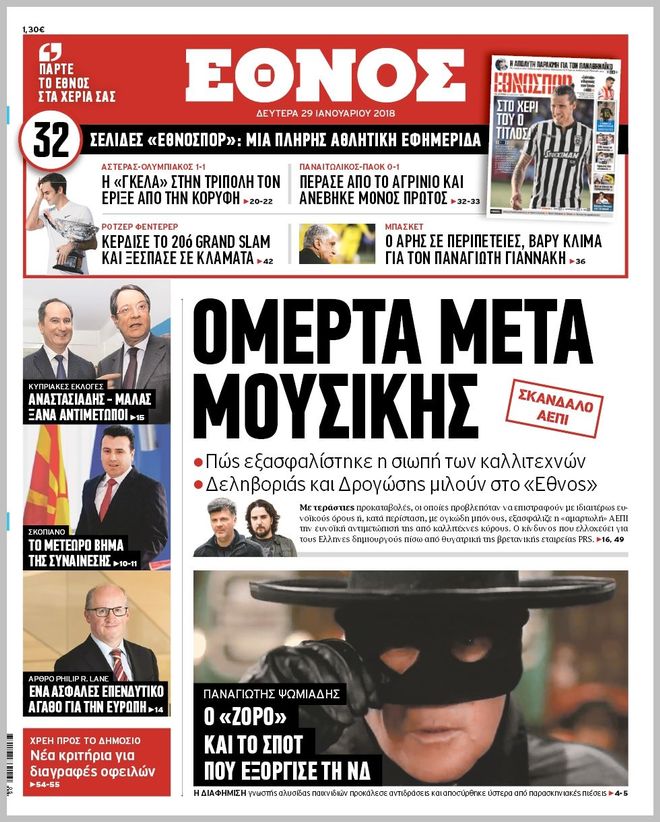 Ταχύτατες εξελίξεις στην ΑΕΠΙ