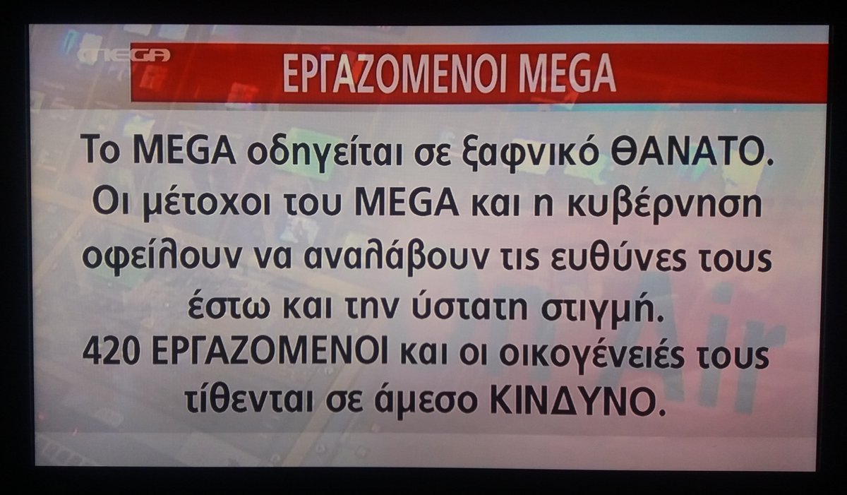 Παίζει και το «μαύρο» και το «άσπρο» στο Mega