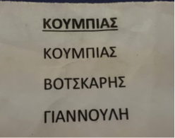Δημήτρης Κουμπιάς: “Η συνωμοσία στην ΠΟΕΣΥ”