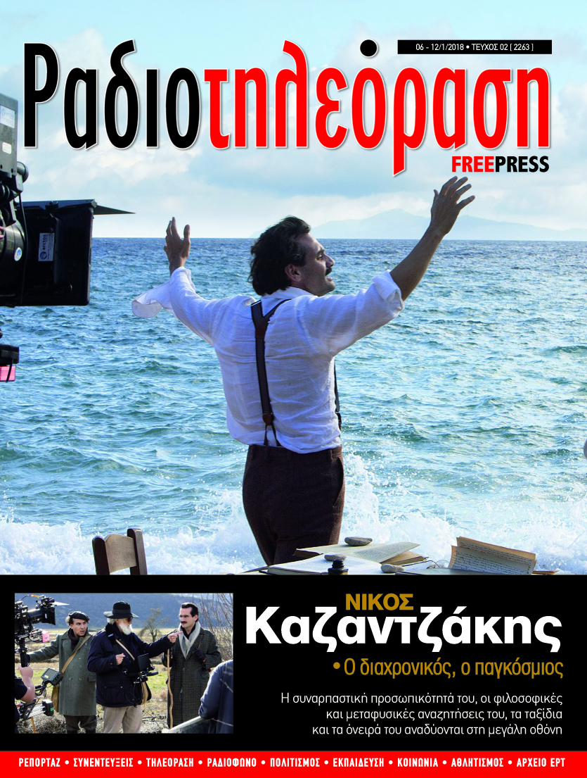 Κυκλοφορεί το δεύτερο τεύχος της «Ραδιοτηλεόρασης»