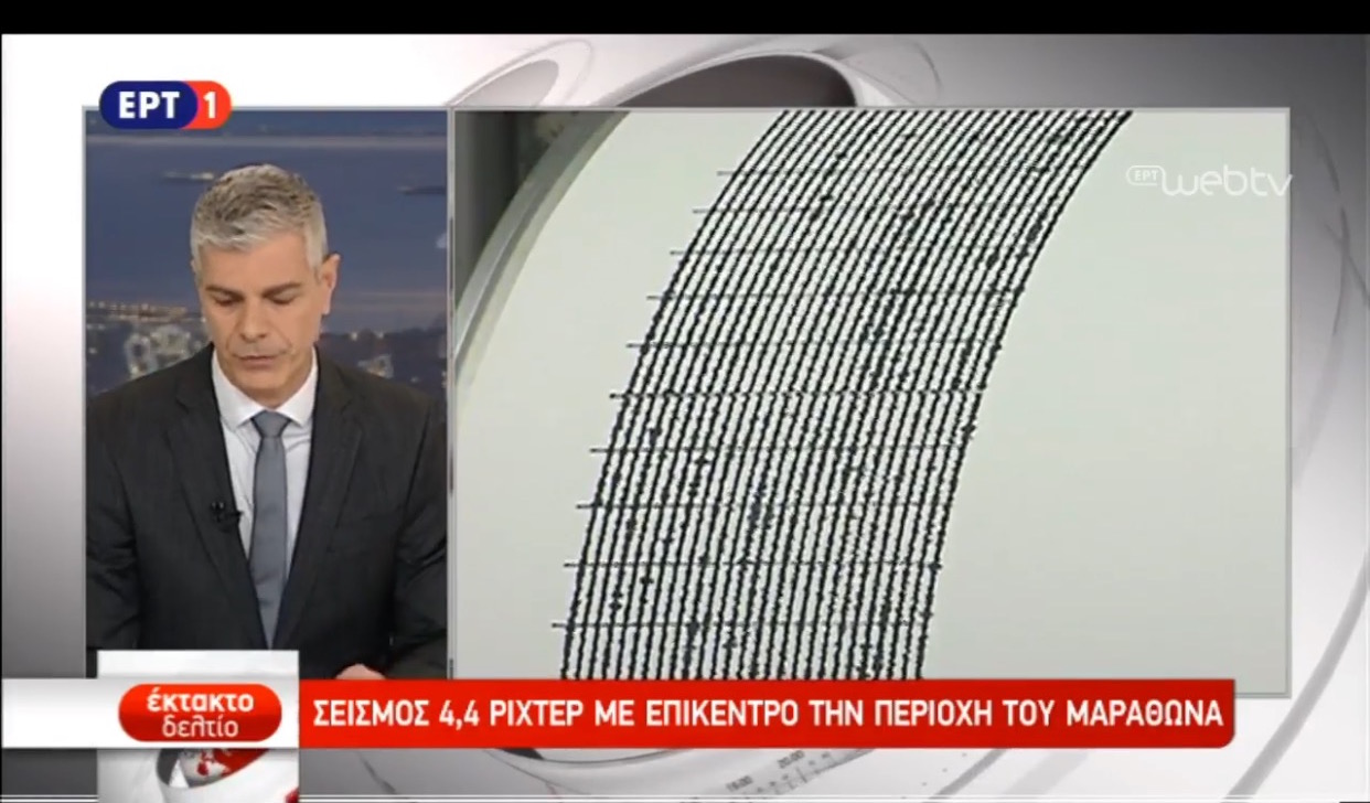 Πρώτη η ΕΡΤ στο σεισμό