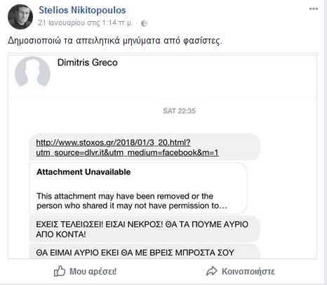 Καταγγγελία για τις ακροδεξιές επιθέσεις σε βάρος των ανθρώπων της ΕΡΤ3