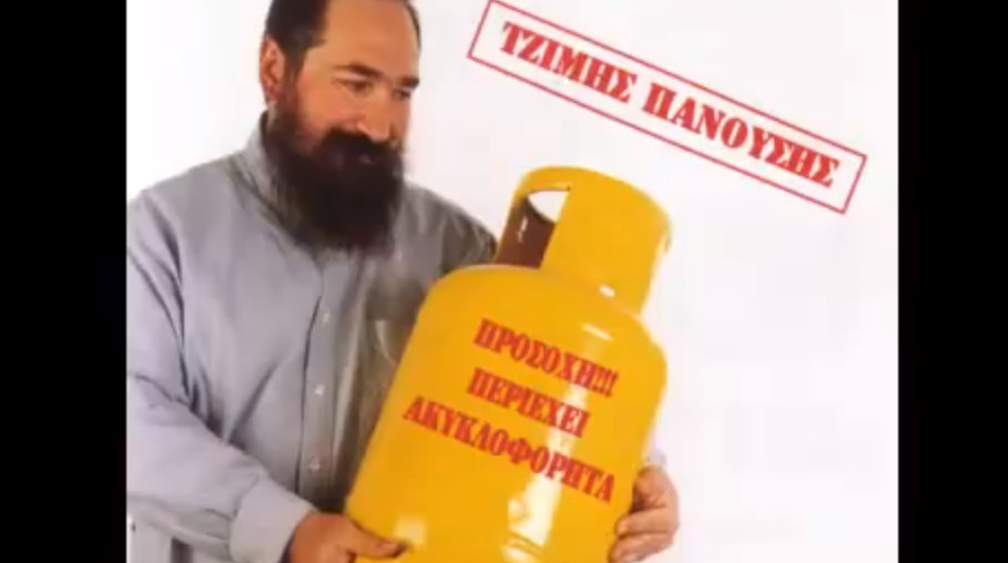Αφιέρωμα του Αρχείου της ΕΡΤ  στον Τζίμη Πανούση
