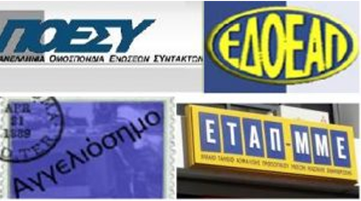 Η μεγάλη ληστεία του αγγελιοσήμου