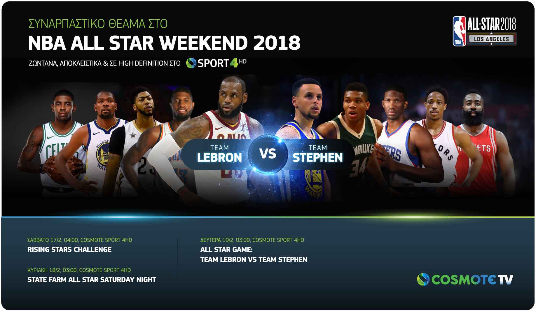 ΝΒΑ All-Star Weekend & Γιάννης Αντετοκούνμπο για 2η χρονιά στην COSMOTE TV