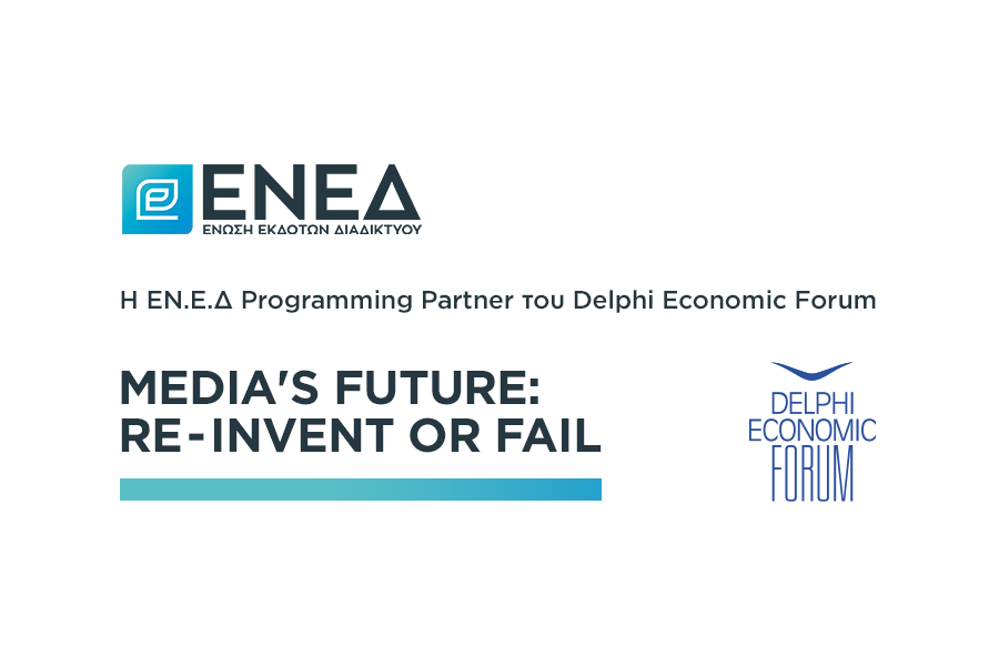 Η ΕΝ.Ε.Δ: Programming Partner του Delphi Economic Forum