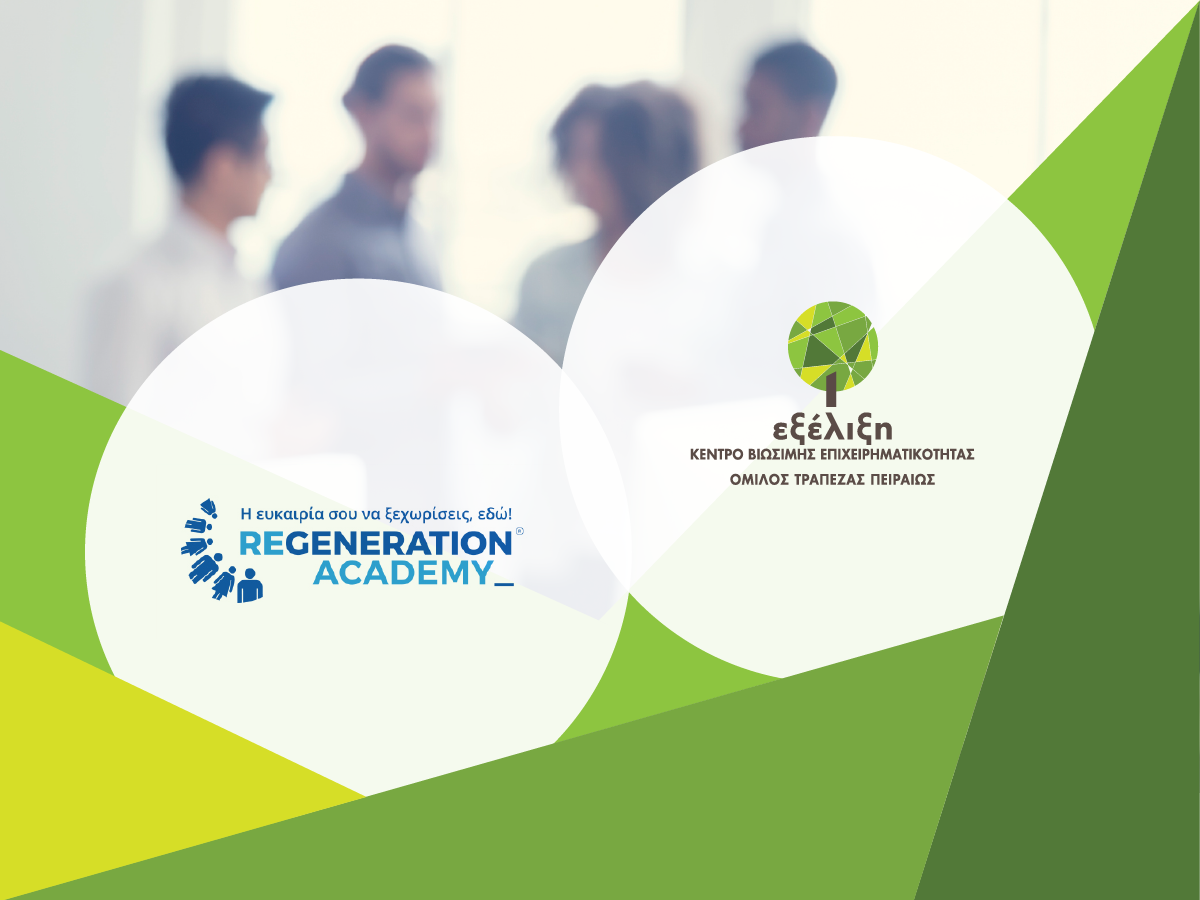 Στρατηγική συνεργασία της “Εξέλιξης” με το ReGeneration  για την υλοποίηση του  ReGeneration Academy of Digital Marketing Young Practitioners