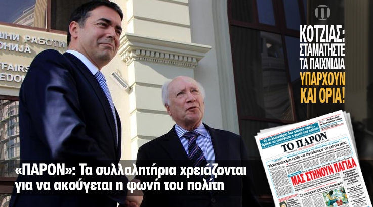 ΜΑΣ ΣΤΗΝΟΥΝ ΠΑΓΙΔΑ