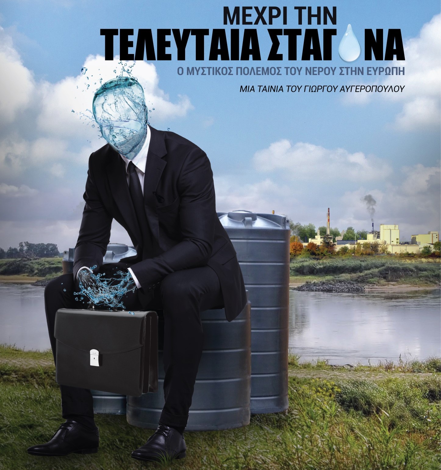 Το νέο ντοκιμαντέρ του Γ. Αυγερόπουλου στην ΕΡΤ2