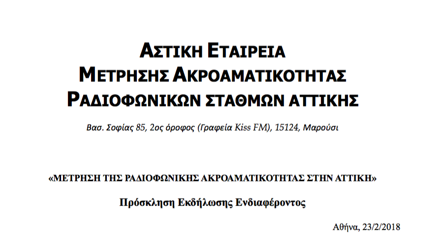 Η μέτρηση της ακροαματικότητας επεκτείνεται και στα κινητά