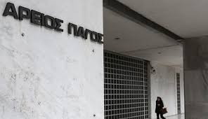 Άρειος Πάγος: H συκοφαντία από sites και blogs δεν είναι αδίκημα Τύπου!