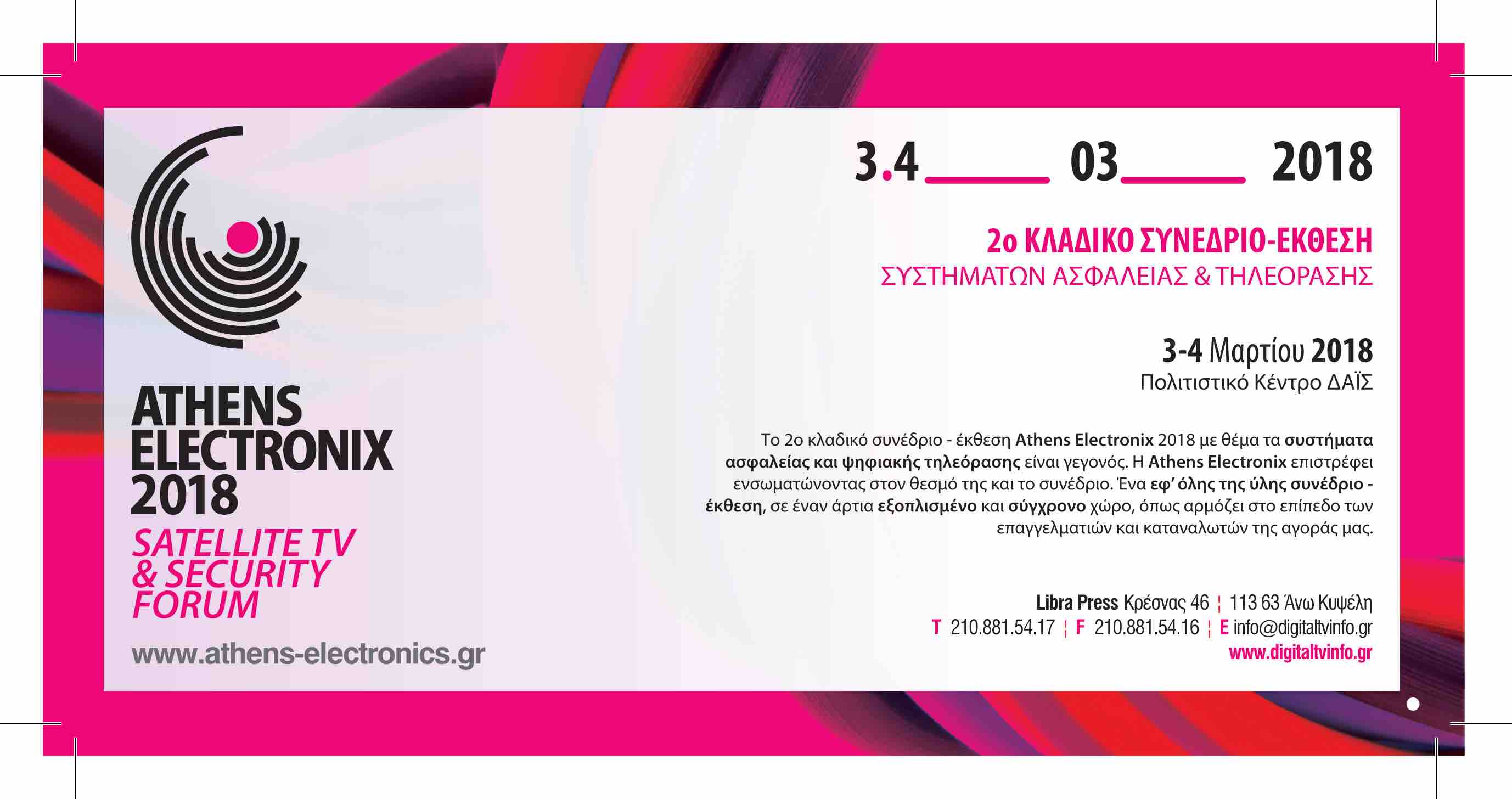 Το πρόγραμμα ομιλιών του Athens Electronix 2018