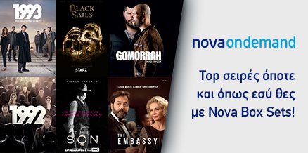 “Ασυναγώνιστο το τηλεοπτικό περιεχόμενο του Nova On Demand”