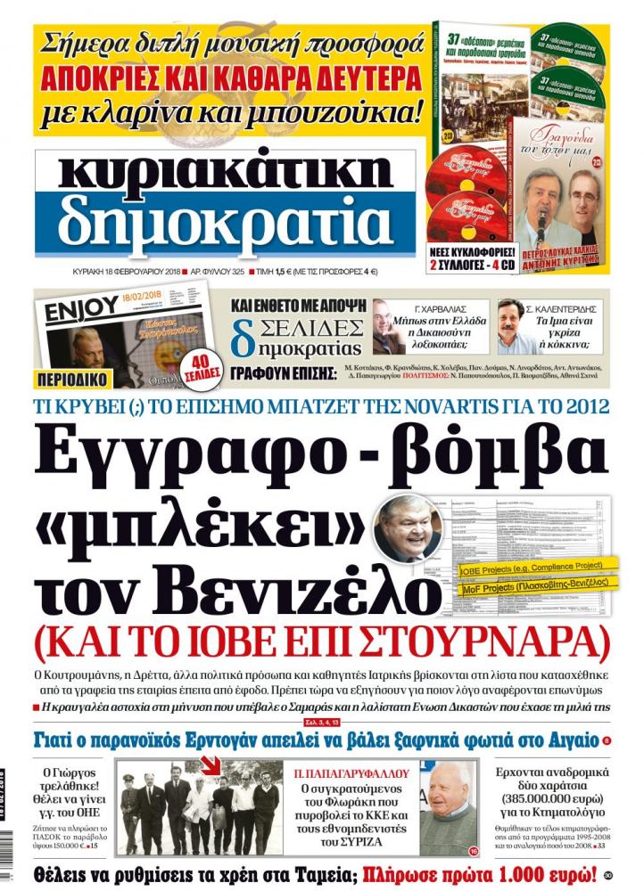 Απάντηση της «δημοκρατίας» στον πανικόβλητο Ε. Βενιζέλο