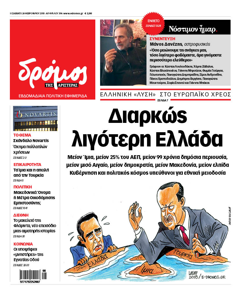 “Δρόμος”: Διαρκώς λιγότερη Ελλάδα
