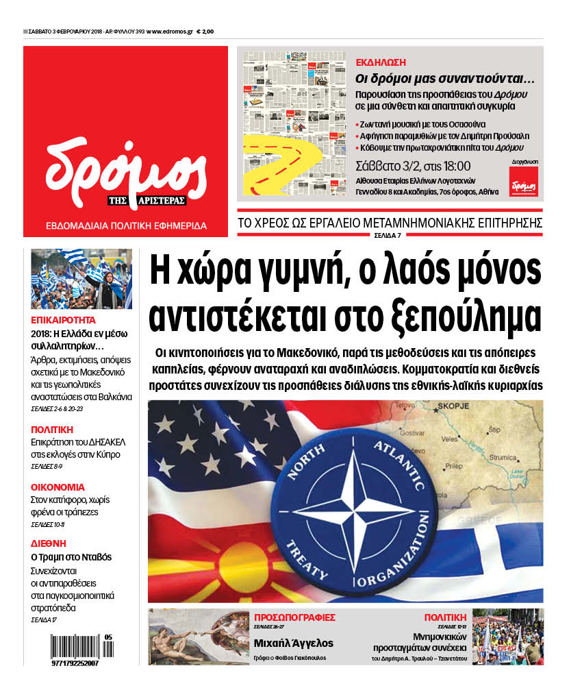Το πρωτοσέλιδο του “Δρόμου”