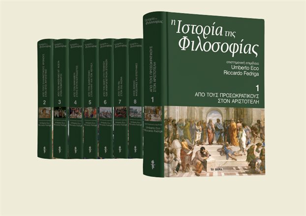 «Βήμα» φιλοσοφίας!