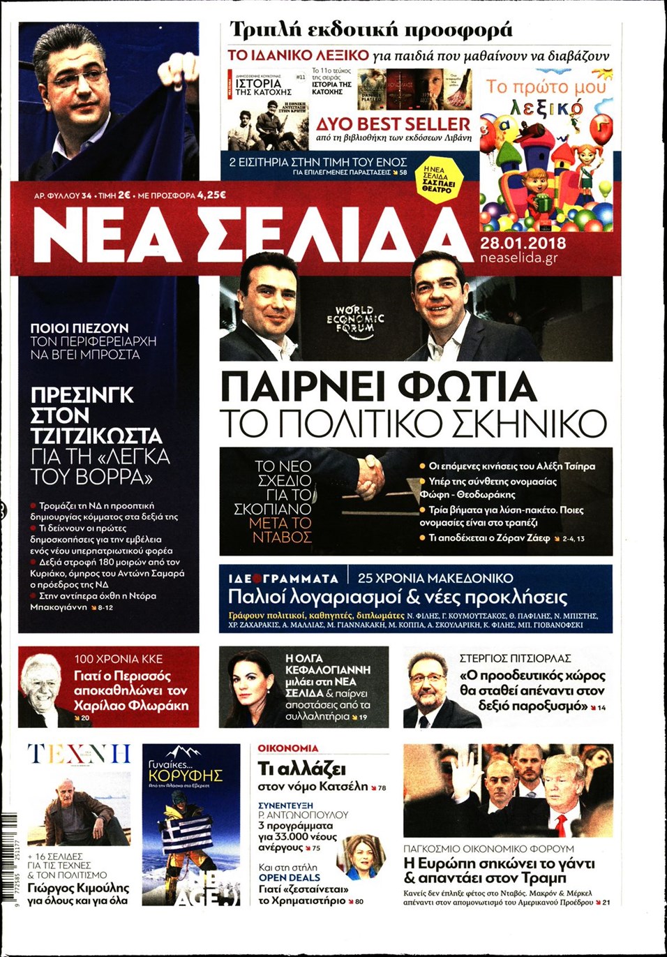 Απολύσεις και νέα περιοδικά στη “Νέα Σελίδα”