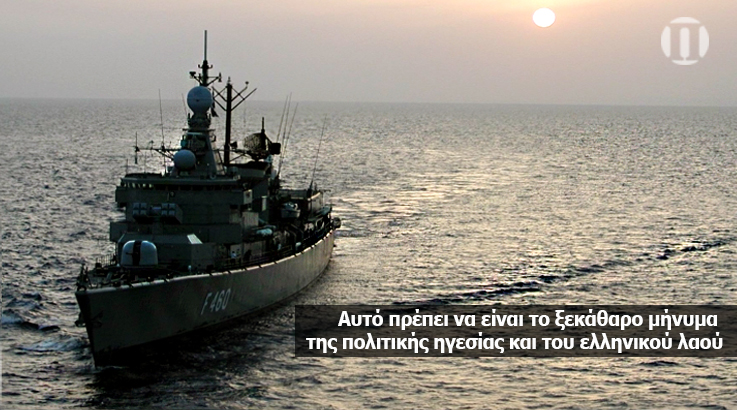 Η Ελλάδα δεν παίζει, κύριε Ερντογάν