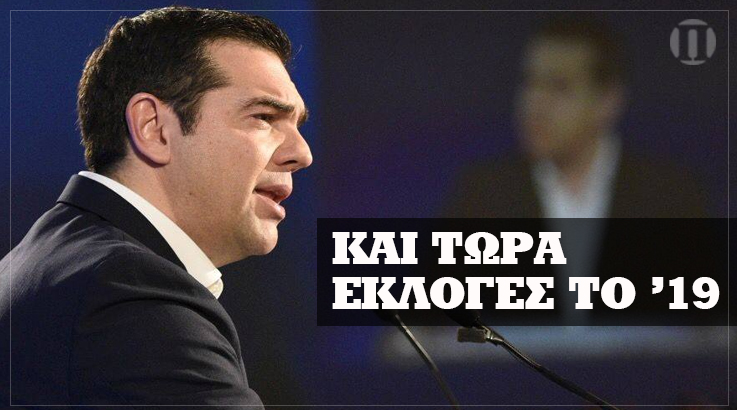 Όμηροι του Τσίπρα Νέα Δημοκρατία και Δημοκρατική Συμπαράταξη – Έπεσαν στην παγίδα που τους έστησε με τη Novartis