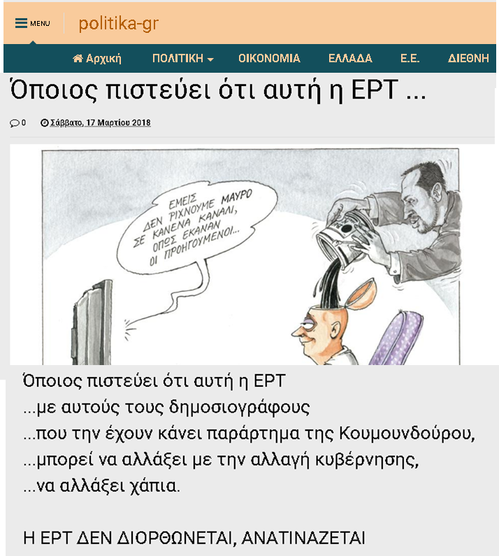 “Γαλάζιο” site προτρέπει  την “ανατίναξη της ΕΡΤ”!