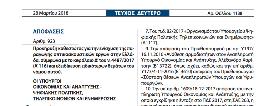 Θα έκανε η “ΔιαΝΕΟσις “debate με Πιερρακάκη και Κρέτσο για την ψηφιακή διακυβέρνηση;