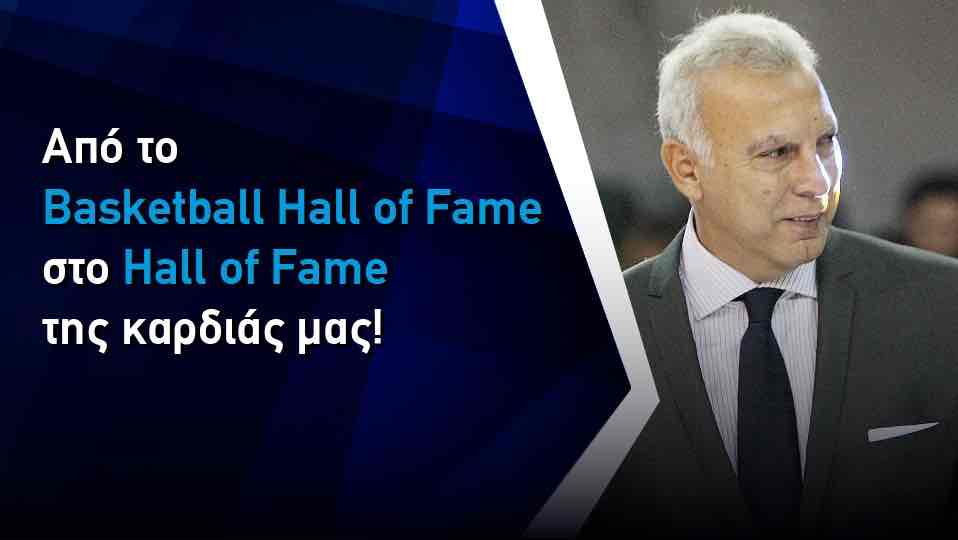 Συνεργασία του ΟΠΑΠ με τη Nova για το «Nick Galis Hall of Famous Game»
