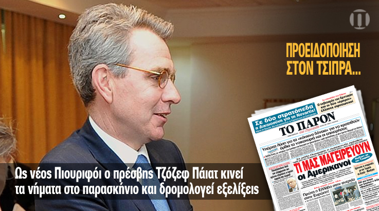 Τι μας μαγειρεύουν οι Αμερικανοί