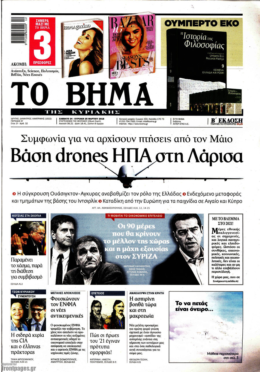 Πήραν τα πάνω τους «Βήμα» και «Πρώτο Θέμα»
