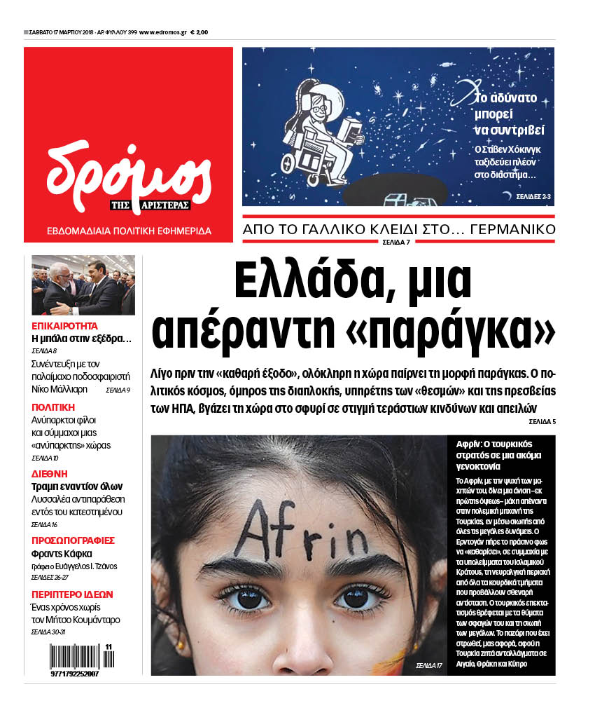 “Δρόμος”: Ελλάδα, μια απέραντη «παράγκα»