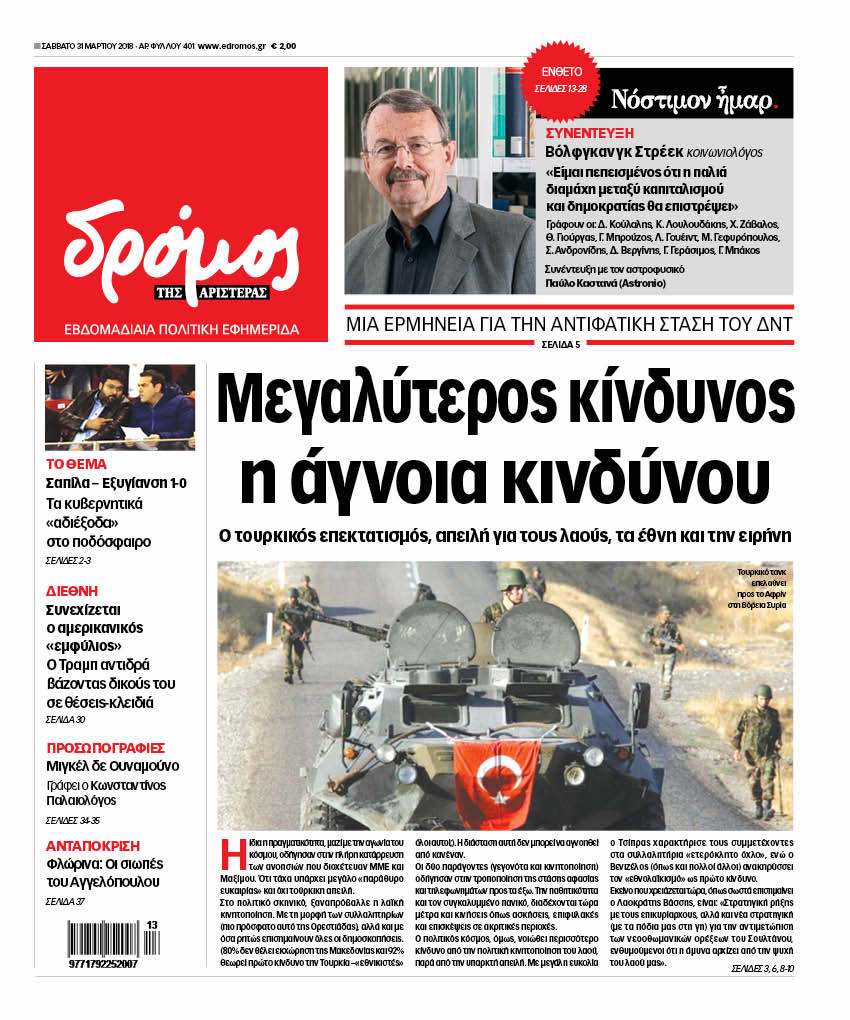 “Δρόμος”: “Μεγαλύτερος κίνδυνος η άγνοια κινδύνου”