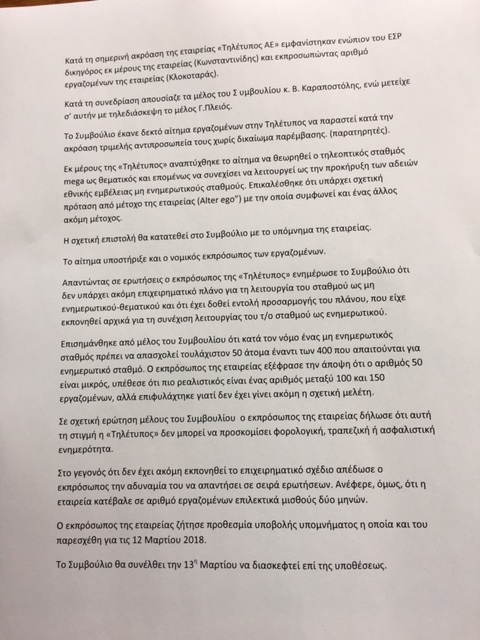 Τι λέει το ΕΣΡ για το Mega