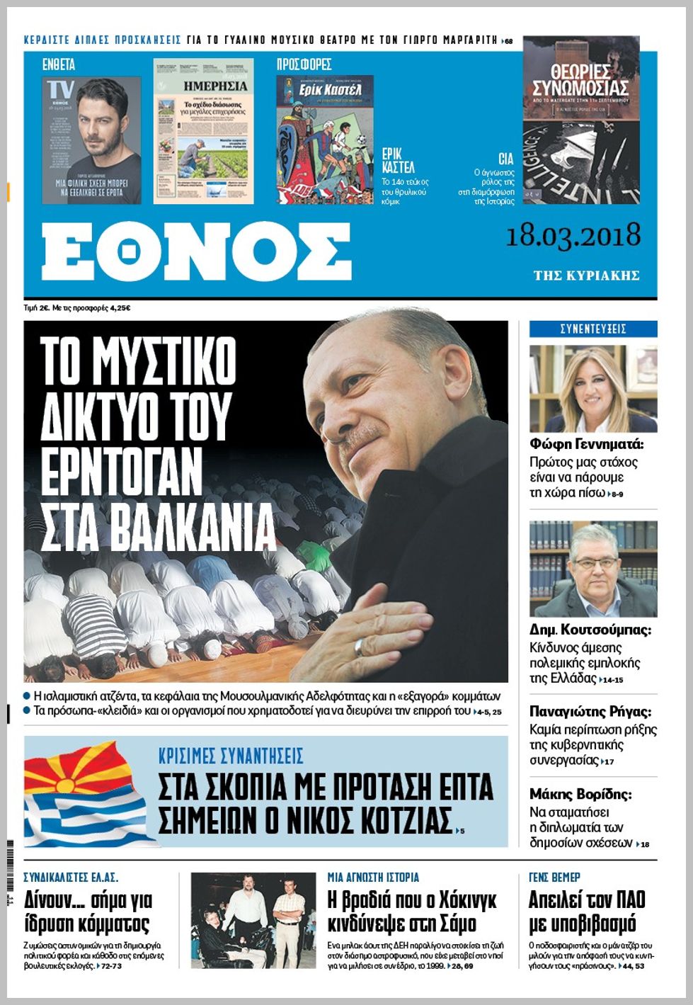 Eπ. Ανταγωνισμού: ‘Εγκριση σε  Dimera για  “Έθνος” και “Ημερησία”