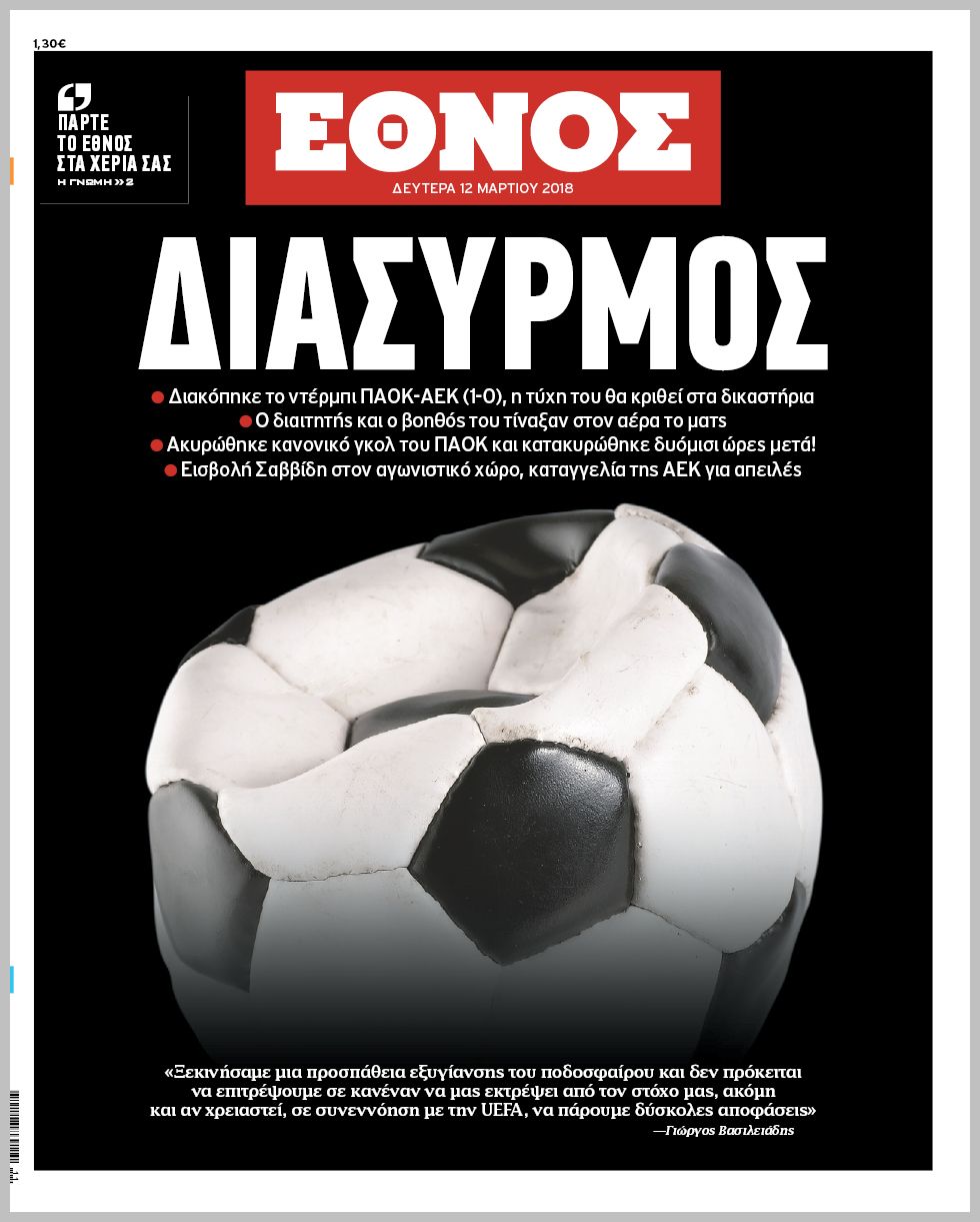 Κύκλος εργασιών 5 εκατ. ευρώ για το “Έθνος”
