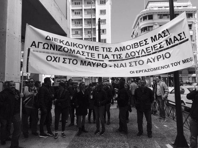 Εργαζόμενοι Mega: Να αποδεσμεύσουν οι τραπέζες, δύο μισθούς μας για τους πληγέντες