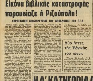 16.03.1980 – Η καταστροφή της Ριζούπολης από οπαδούς του Ολυμπιακού…