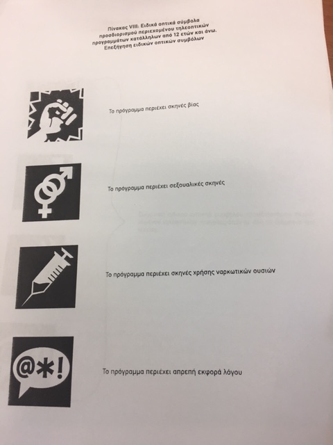 Εκκρεμεί η απόφαση για τη σήμανση των εκπομπών
