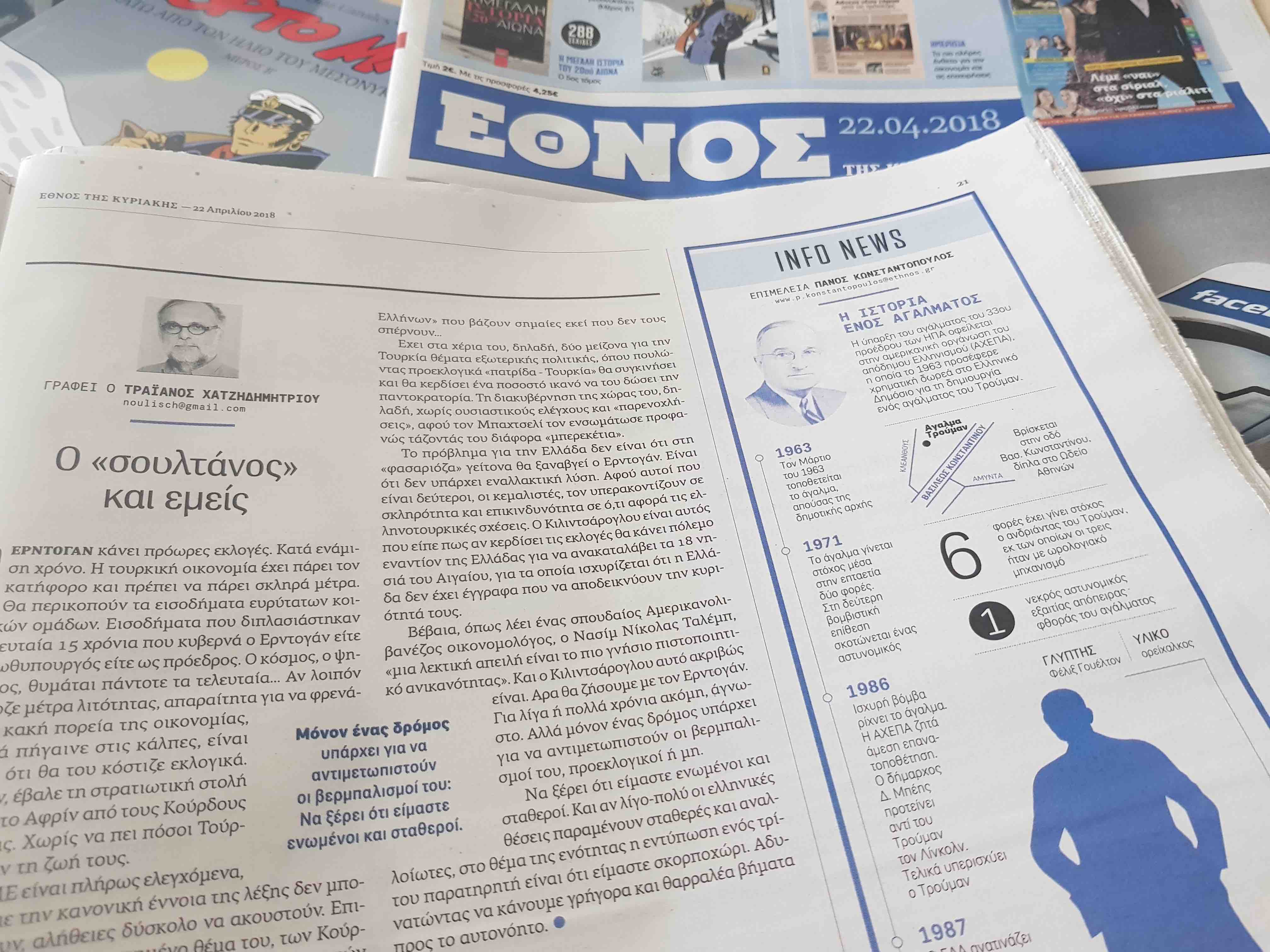 Νέα στήλη “Infographics” στο “‘Εθνος της Κυριακής”