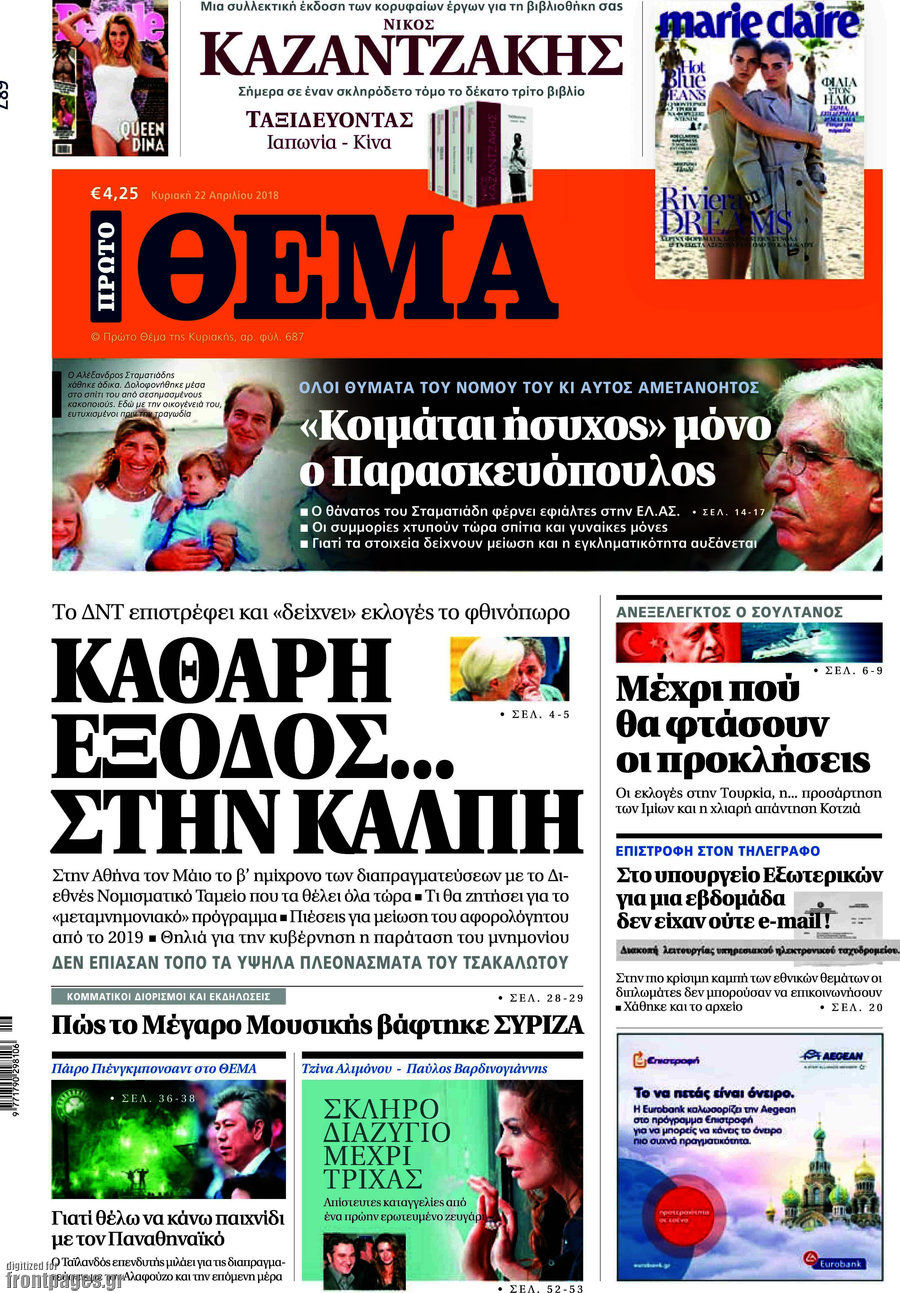 Άνοδος για  το «Πρώτο Θέμα»