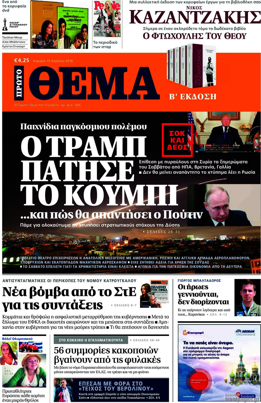 Χαμηλή πτήση για τις εφημερίδες…