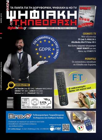 Το περιοδικό “Ψηφιακή Τηλεόραση” στα περίπτερα