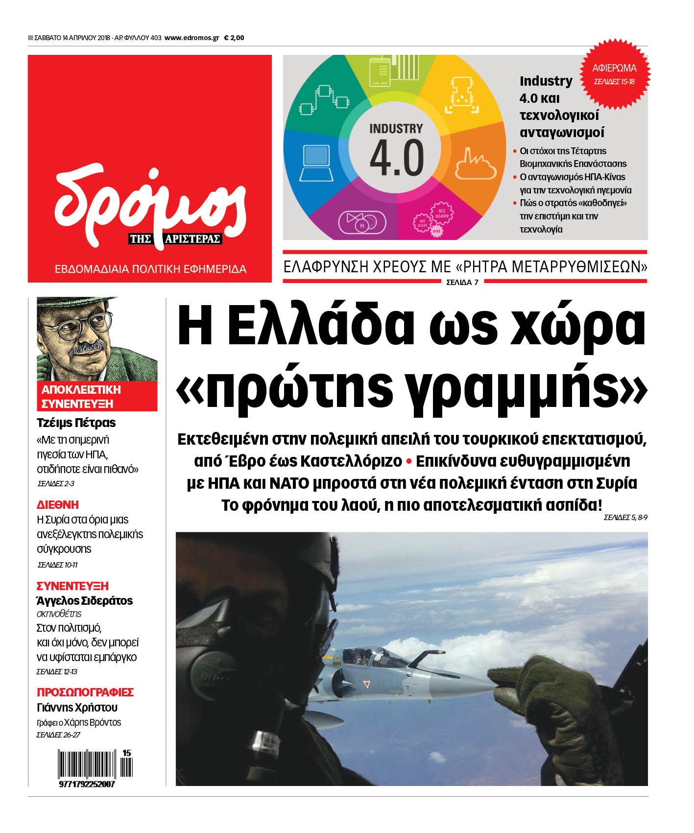 Στο “Δρόμο της Αριστεράς” που κυκλοφορεί